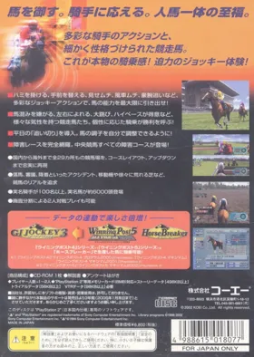 GI Jockey 3 (Japan) (Premium Pack) box cover back